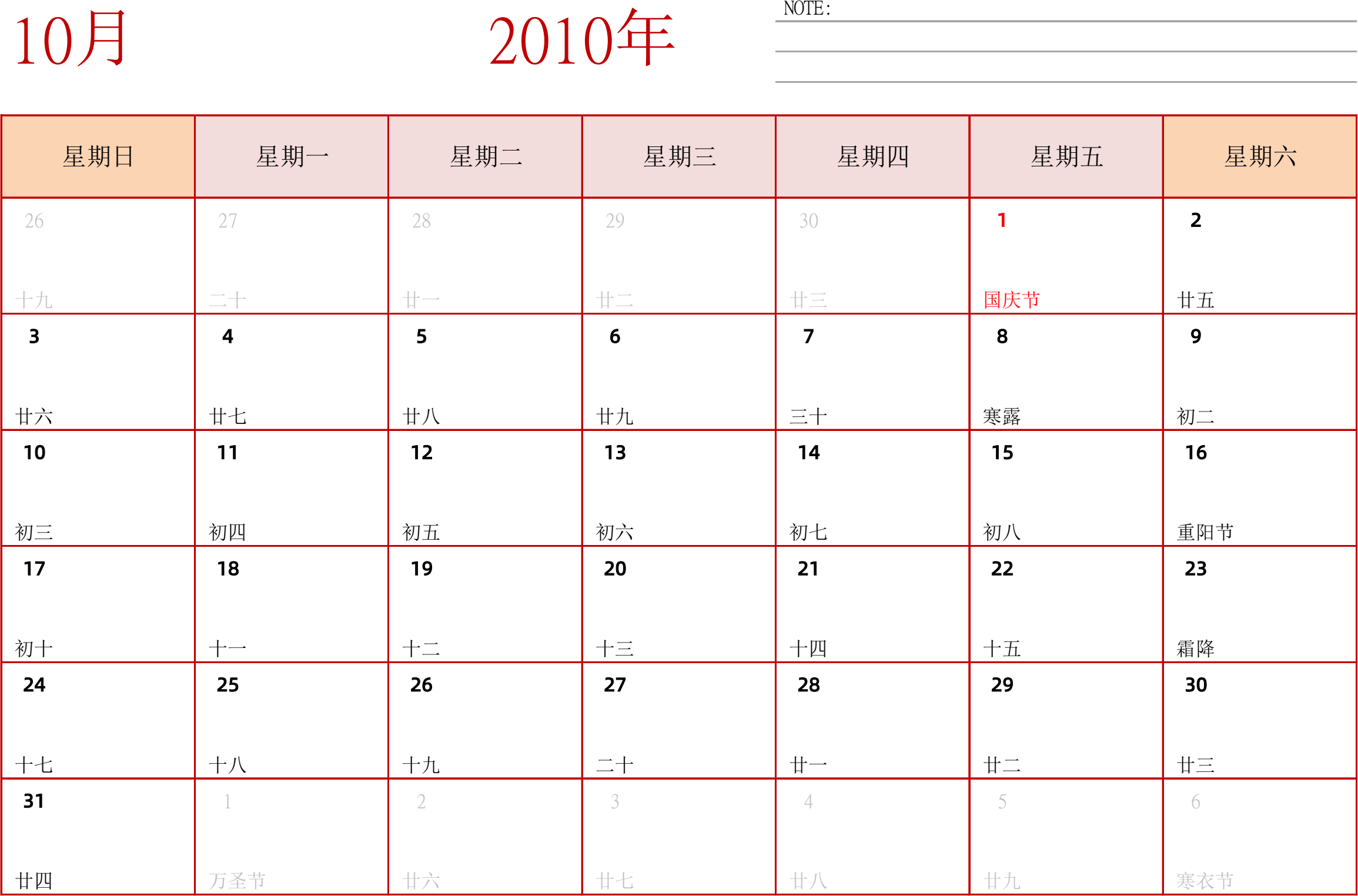 日历表2010年日历 中文版 横向排版 周日开始 带节假日调休安排